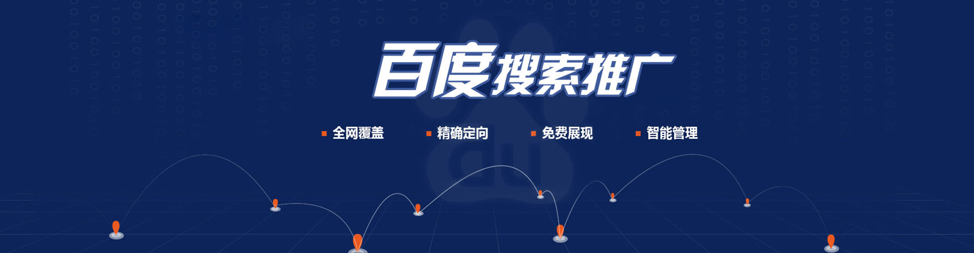 望都百度推广运营